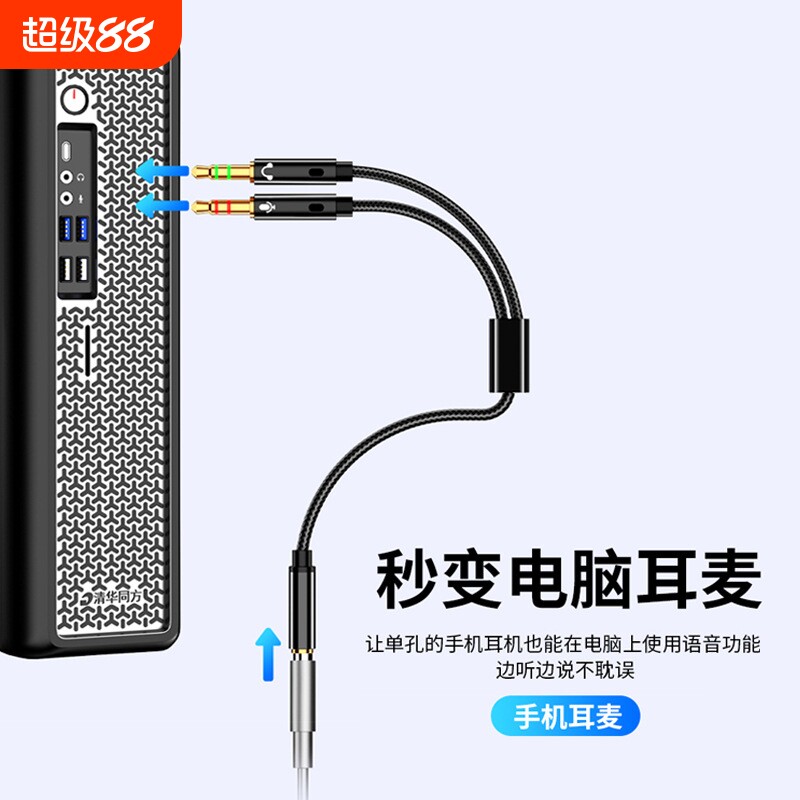 电脑一分二耳机转接头麦克风二合一手机耳麦语音转换线音频分线器台式电脑笔记本3.5mm接口圆孔接耳塞