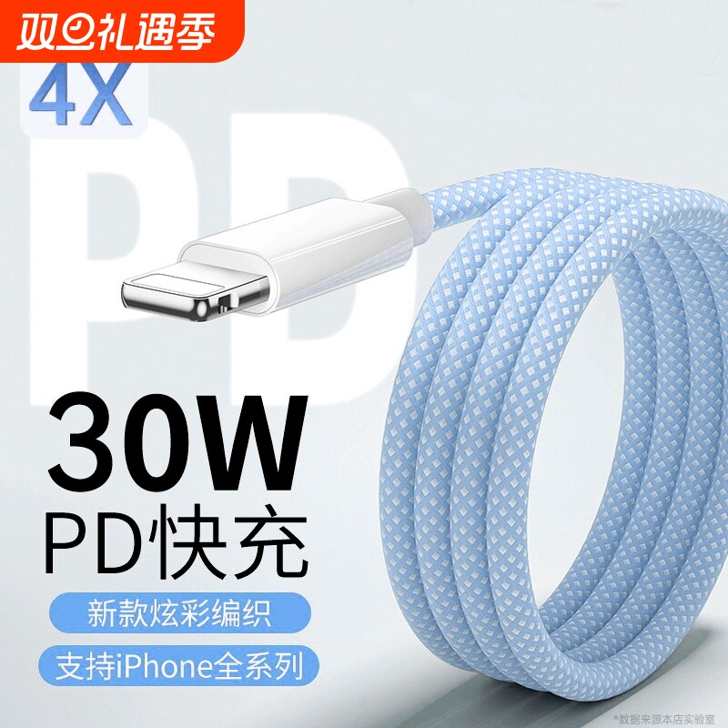 快冲冲PD快充30W数据线适用iPhone14promax苹果17/13手机充电器11pro编织16线12车载ipad平板xs电脑15闪typec
