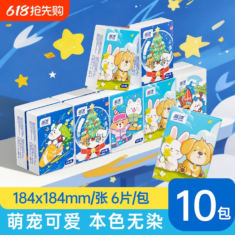 100包印花童趣手帕纸小包便携随身卫生纸餐巾纸实惠装纸巾餐巾纸