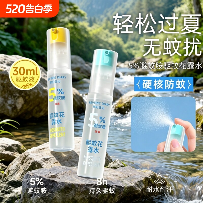 户外驱蚊液防蚊喷雾驱蚊温和花露水清凉舒爽儿童宝防蚊虫叮咬专用