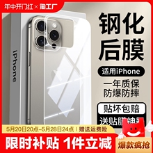 适用iPhone15背膜苹果15promax后膜钢化14pro边框膜14plus手机13mini全包后盖12保护11镜头pm背贴ip后壳膜por