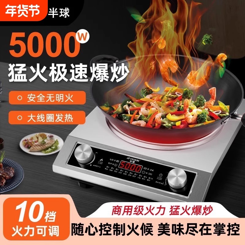 半球凹面电磁炉家用新款5000W大功率爆炒炒菜锅一体套装电池炉灶,厨房电器,电磁炉/陶炉,淘宝优惠券,粉丝福利购,淘宝优惠卷
