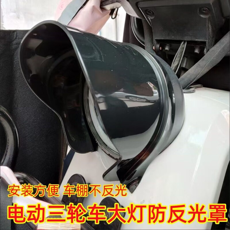 适用于全新车电动两轮车三轮车圆形灯罩通用聚光神器防雨眉改装用