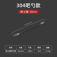 304 Food Grade Spoon-30 см/джентльмен Black