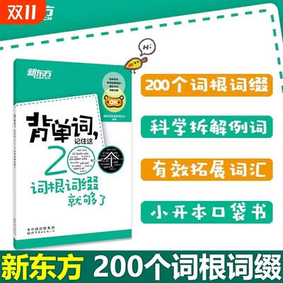 小巧背单词200个词根词缀