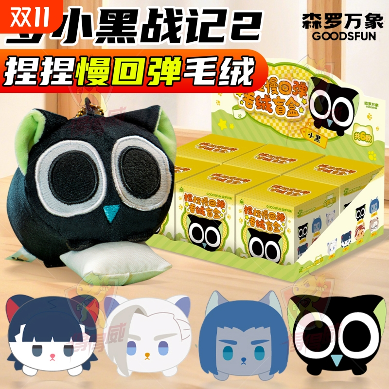 集卡社罗小黑战记2捏捏慢回弹毛绒盲盒玩偶公仔解压礼物周边玩具