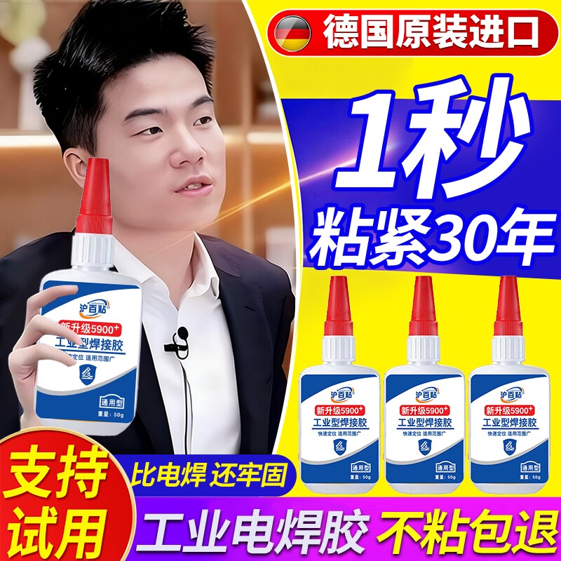 强力焊接剂胶水防水速干正品粘得牢多功能黏鞋胶专用胶木头塑料金属胶油性胶502强力胶粘接木材修补电焊瓷砖