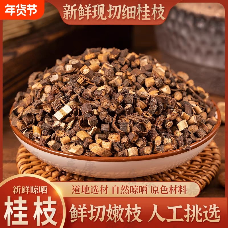 野生桂枝中药材500g/250克桂枝汤桂枝尖香料泡脚嫩去皮新鲜