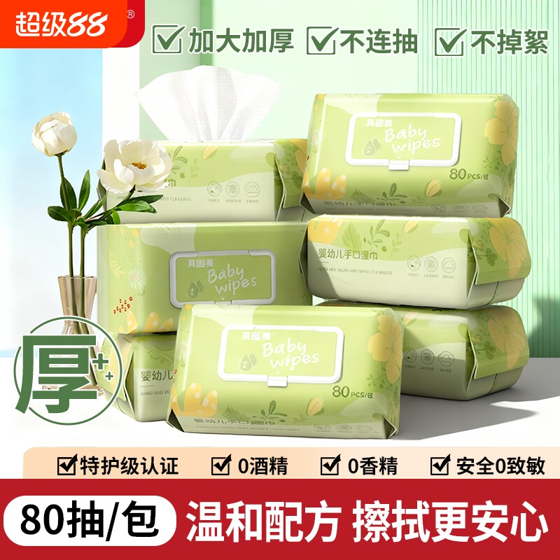 贝因美湿巾纸婴儿手口专用湿纸巾新生宝宝纯水擦脸家庭大包实惠装