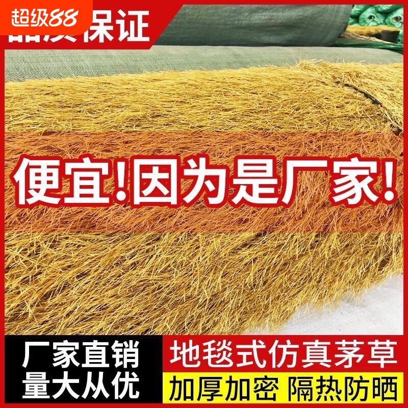 茅草隔热防水屋顶凉亭装饰自粘图片