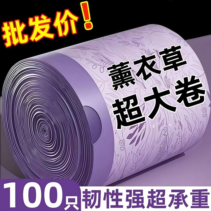 薰衣草家用抽绳垃圾袋家用加厚手提式厨房塑料袋办公室清洁袋特厚