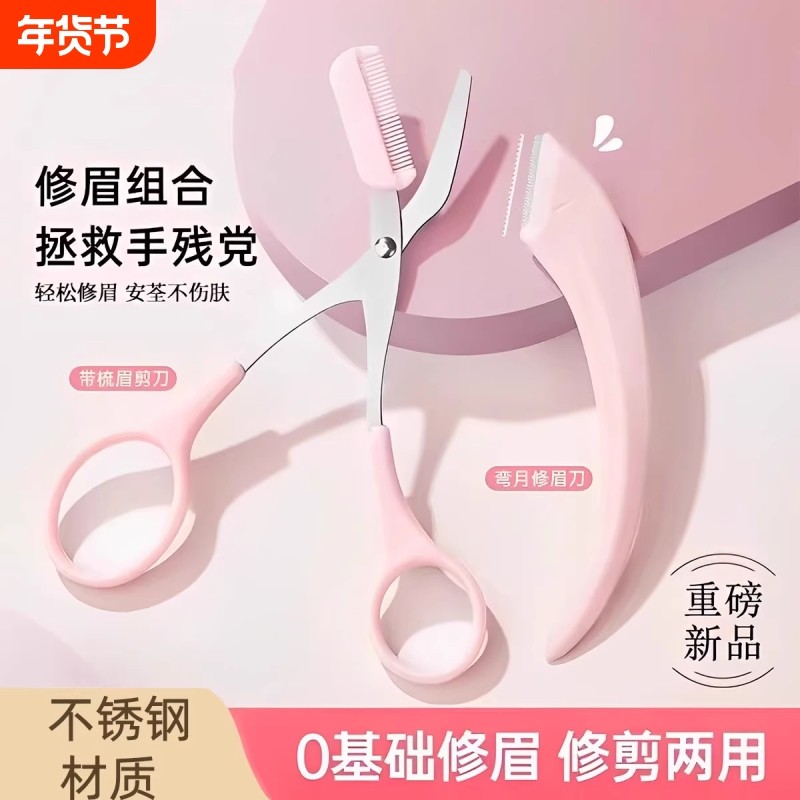 入门修眉刀安全型初学者专用眉毛防刮伤剃刮神器眉毛剪刀工具套装,彩妆/香水/美妆工具,修眉刀,淘宝优惠券,粉丝福利购,淘宝优惠卷