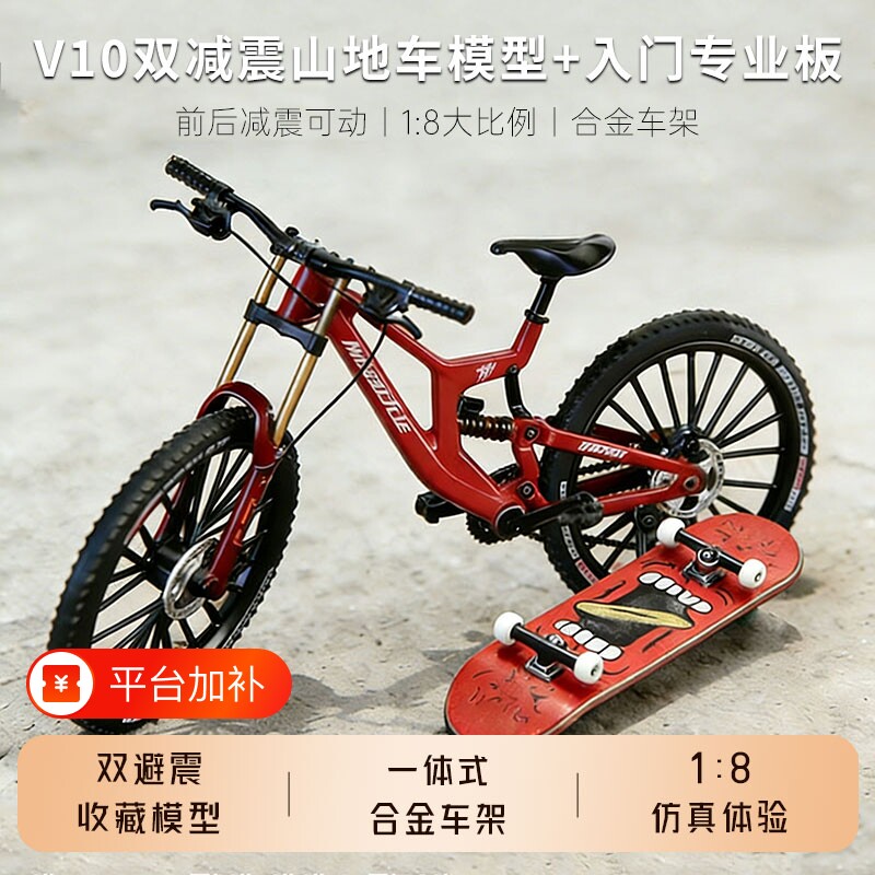 仿真三条裤子V10自行车模型软尾可动双减震合金山地车速降玩具礼