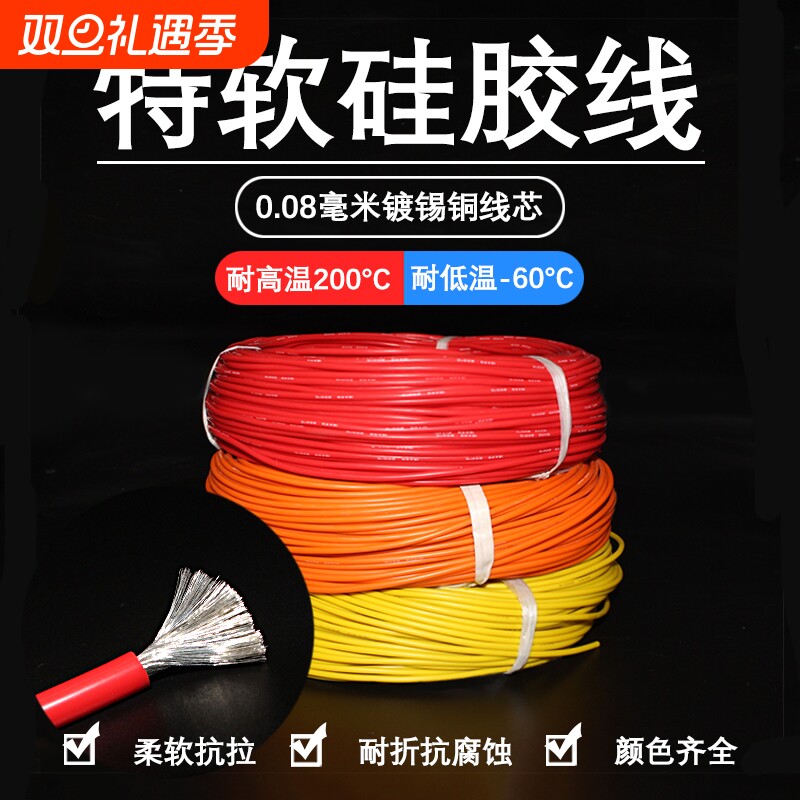 特软硅胶线24 22 20 18 17 16 14 13 12 10 8 6 4 2AWG耐高温硅胶
