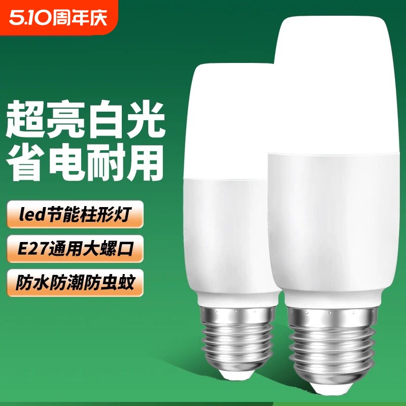 【官方推荐】led灯泡照明灯超亮省电E27螺口圆柱灯筒灯白光柱形