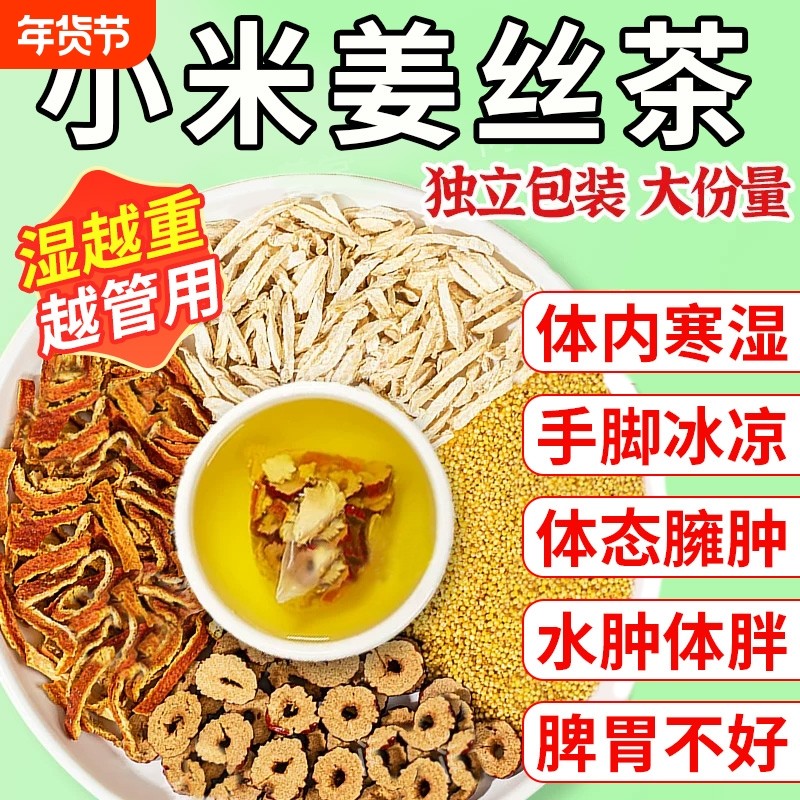小米姜丝茶红枣陈皮炒米茶祛去驱花茶养生茶茶包适合女生喝的寒湿,传统滋补营养品,养生茶,淘宝优惠券,粉丝福利购,淘宝优惠卷