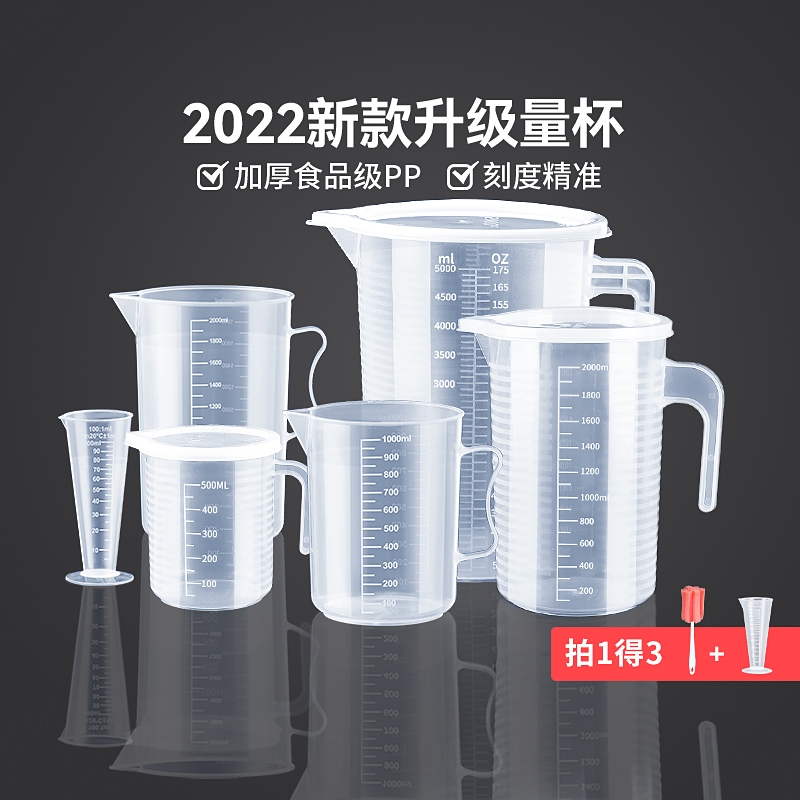 量杯带刻度烘焙塑料奶茶店大容量
