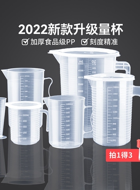 量杯带刻度大容量烘焙塑料量桶带盖2000ml5000毫升奶茶店专用商用