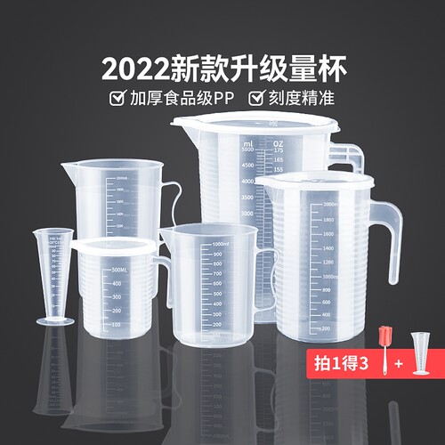 量杯带刻度烘焙塑料奶茶店大容量