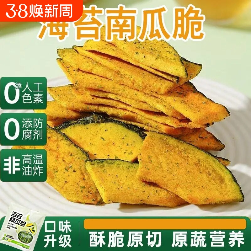 海苔果蔬脆南瓜脆干片脱水贝贝即食蔬菜非油炸休闲健康零食品好吃