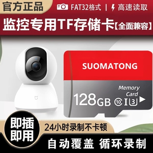 家用监控内存卡专用128g高速tf卡储存32g摄像头sd通用存储卡64g
