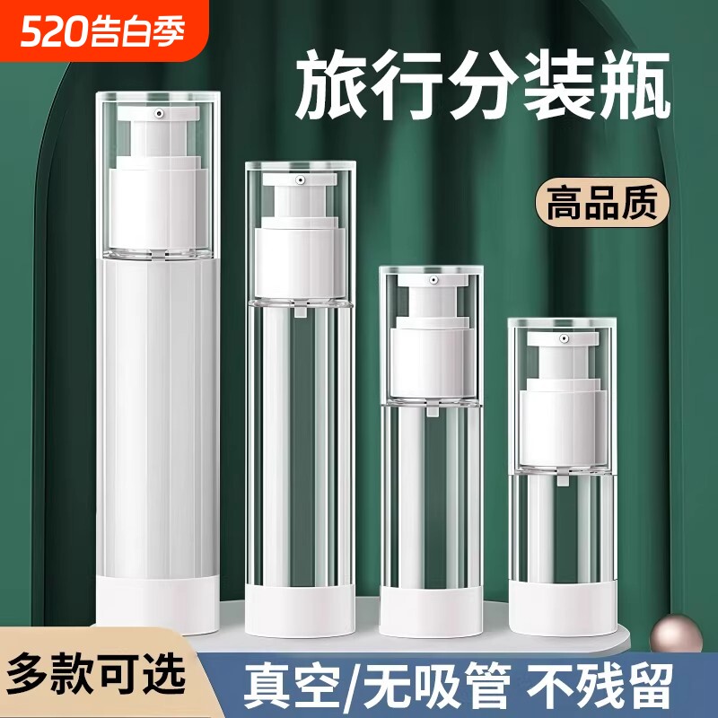 旅行分装瓶乳液瓶真空按压式沐浴露洗发水空瓶子喷雾化妆便携细雾