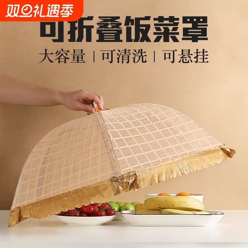折叠餐桌盖菜罩镂空家用新款饭菜罩子防苍蝇饭桌多功能遮菜纱罩伞