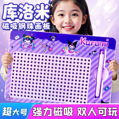 【解压玩具】库洛米儿童钢珠画板