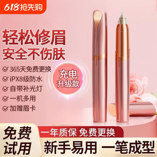 电动修眉刀自动修眉毛的神器女士专用男士修理器安全型新手初学者