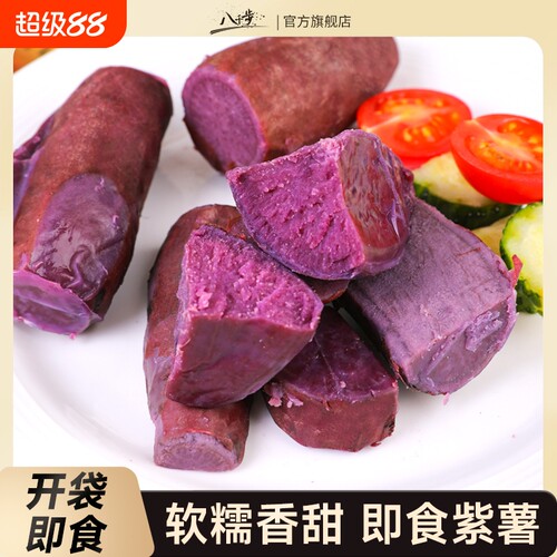 八千步紫薯开袋即食粗粮小蜜薯减控代餐主轻食肥早餐饱腹健身碳水
