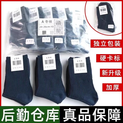 军迷袜子男制式夏袜冬袜耐磨吸汗