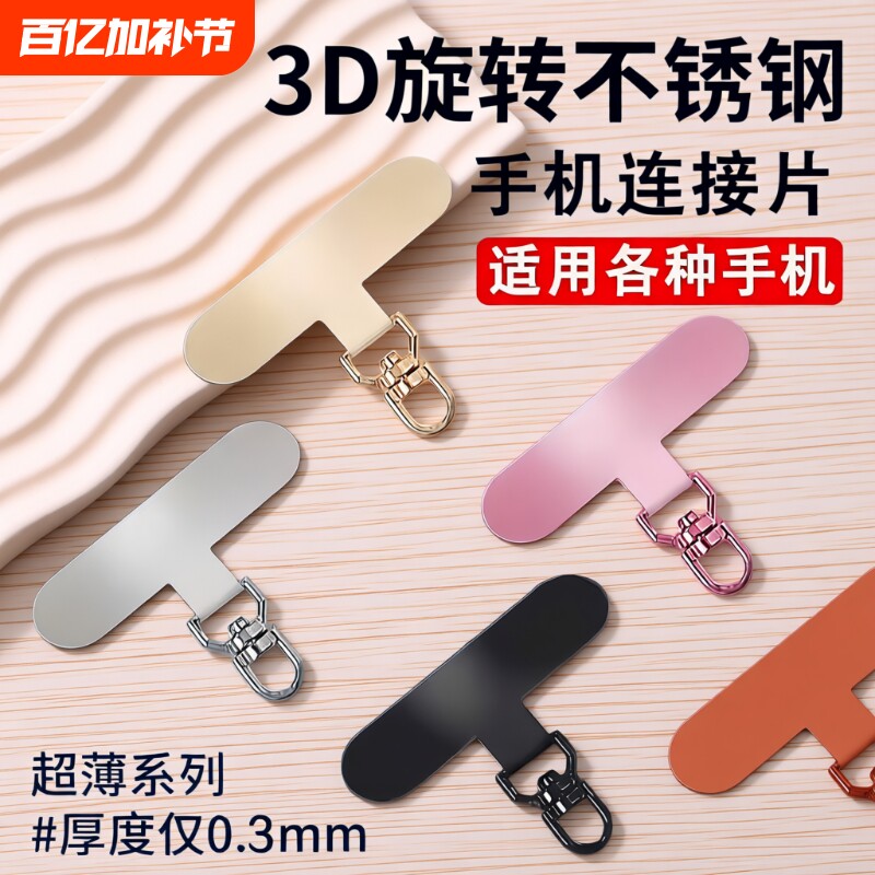 DIY手机挂绳垫片不锈钢超薄夹片背贴连接片金属挂片防丢贴片