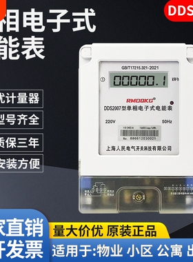 单相家用电表220v电度表出租房分表数字两相电子式电能表计费标准
