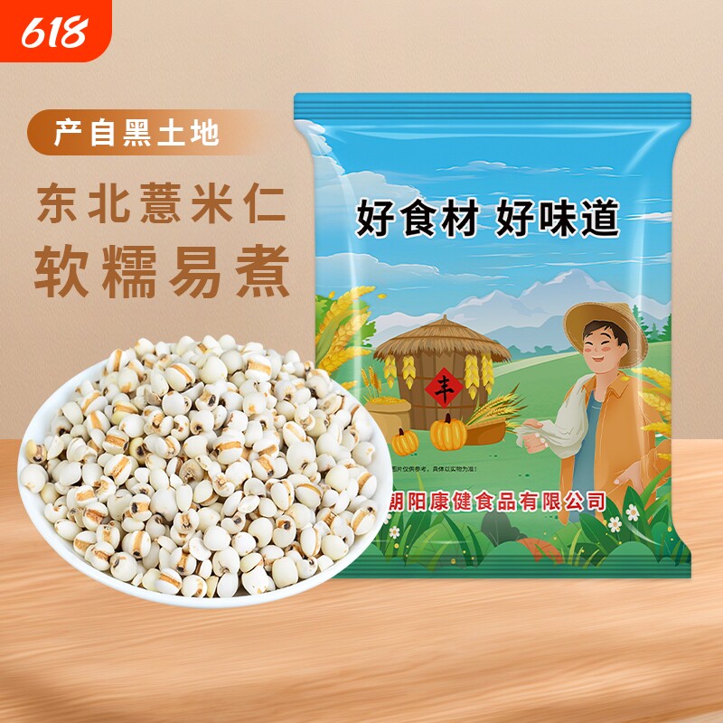 贤农嫂东北薏仁米新货农家五谷杂粮薏米仁水搭配赤小豆泡茶原材料