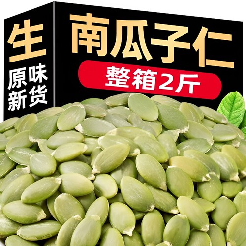 新疆南瓜子原味烘焙|千人加购