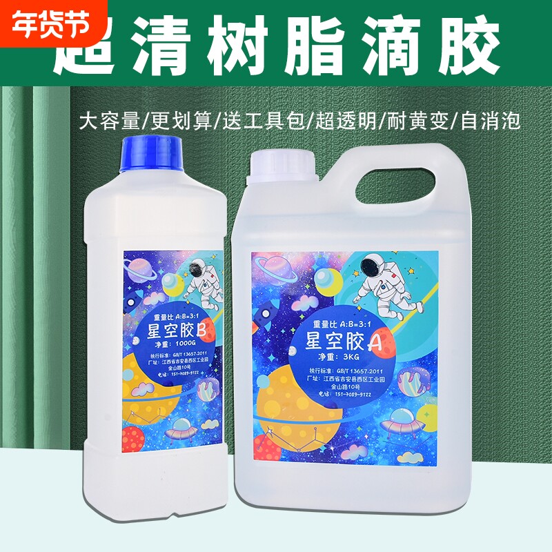 环氧树脂AB胶高透明河流桌diy材料标本琥珀水晶滴胶模具树脂胶