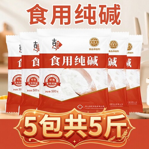 碱面食用纯碱碱家用苏打食品级发面可食用小苏达苏打粉厨房烘焙