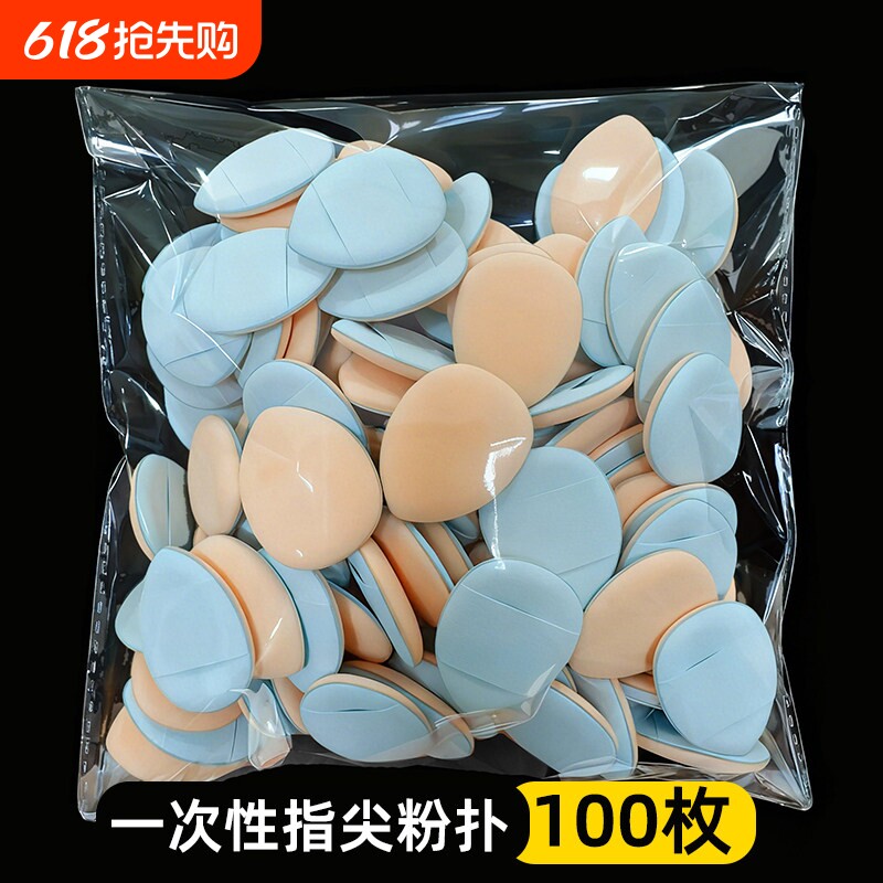 一次性迷你手指粉扑拇指水滴小粉扑皮面气垫干湿两用影楼化妆海绵