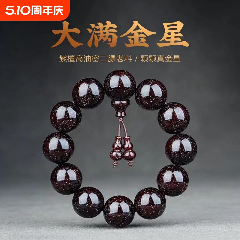 木香传正宗印度小叶紫檀手串满金星2.0老料木质男女手链108颗佛