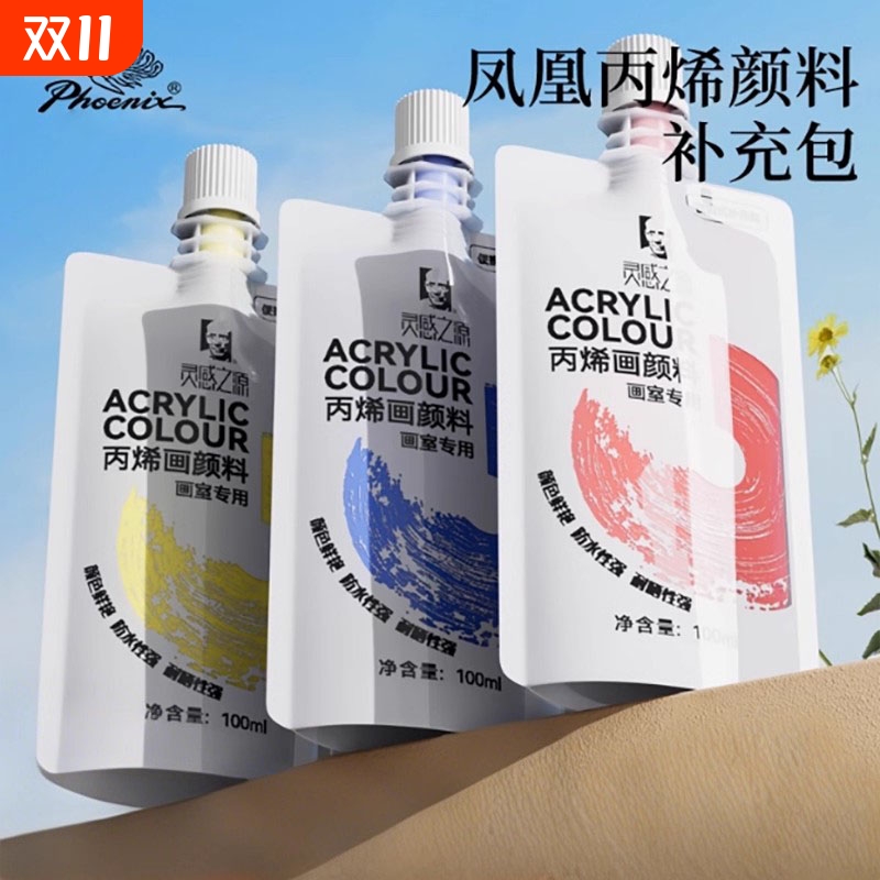 凤凰画材丙烯颜料100ml防水防晒