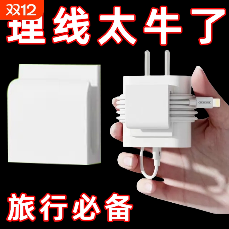 收纳充电器固定器手机线卡线扣插头卡扣神器电线数据线充电头绕线