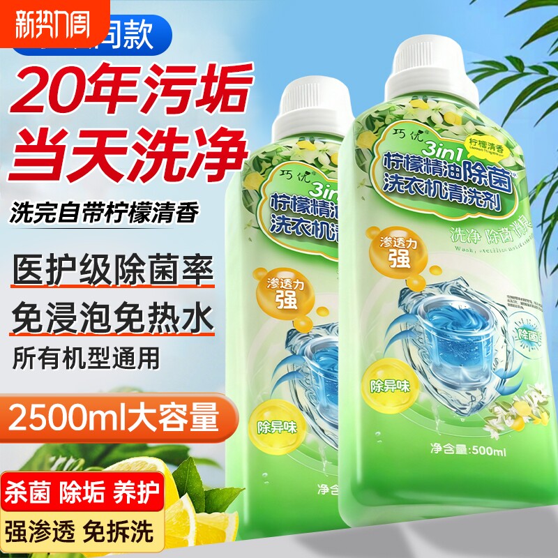 洗衣机清洁除菌液沫强力杀菌消毒除垢檬滚筒波轮专用洗衣机清洗剂