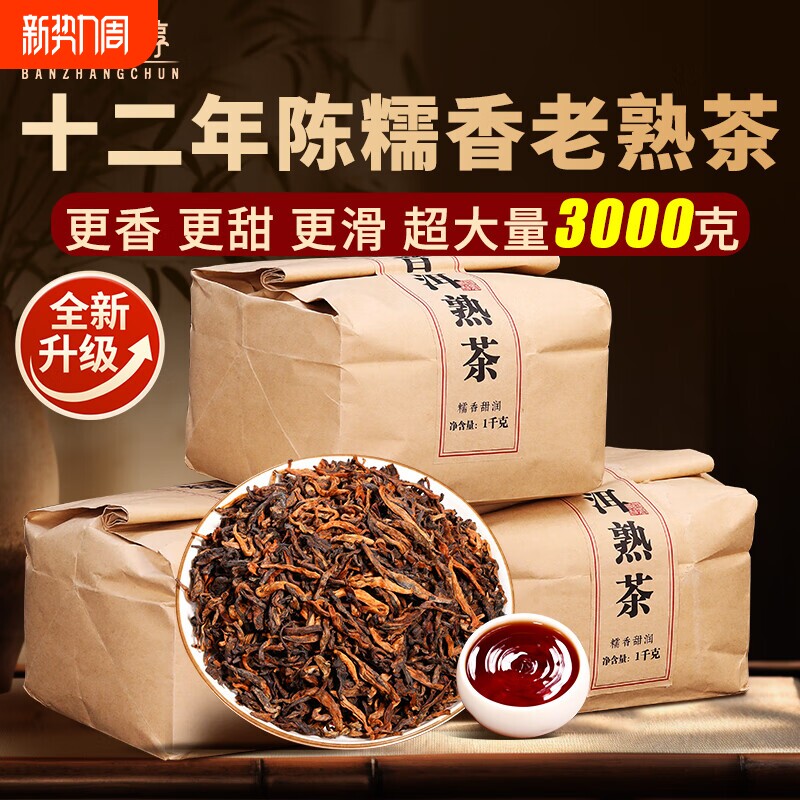 普洱茶熟茶十年以上云南勐海古树茶糯香熟普洱散装茶叶自己喝送礼