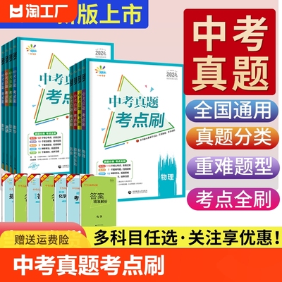 2024中考真题考点刷数学物理化