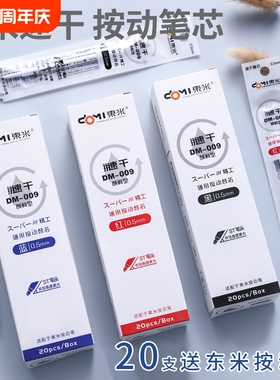 东米笔芯颜料型速干st中性笔替芯0.5加强型葫芦头按动按压式蓝色刷题笔红笔芯通用DM009创意文具浓黑顺滑