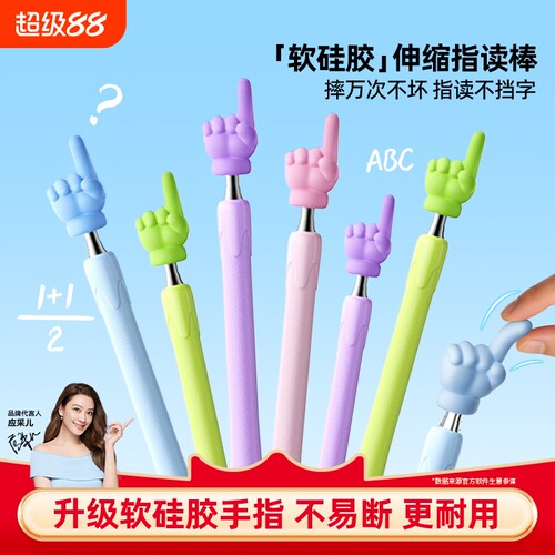 软硅胶可伸缩杆教鞭阅读指读棒