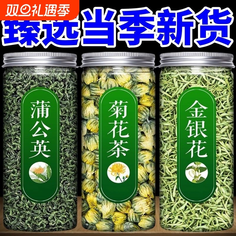 金银花蒲公英菊花茶泡水喝的清去火降火胎菊特级新货茉莉罐装
