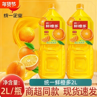统一鲜橙多2L大瓶装过年装家庭聚会新鲜橙汁饮料维C果汁饮品送礼