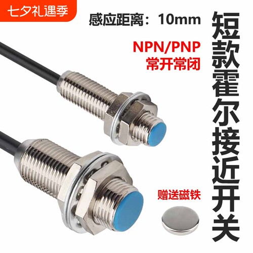 M8M12霍尔接近开关传感器磁铁感应器NJK-5001C5002AD磁性感应开关
