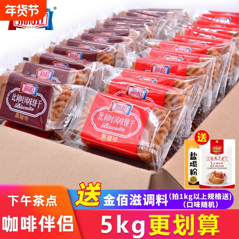 利拉比利时风味饼干 干多口味整箱早餐黑糖焦糖休闲 散装零食年货
